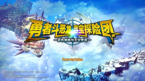 《勇者斗恶龙英雄》深度体验：畅游奇幻世界，解锁全新冒险之旅