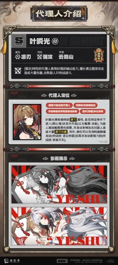 《绝区零》叶瞬光机制解析，深度揭秘技能全览新视角