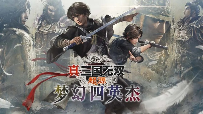 梦幻四英杰DLC随行武将解析，揭秘全新价值战力揭晓