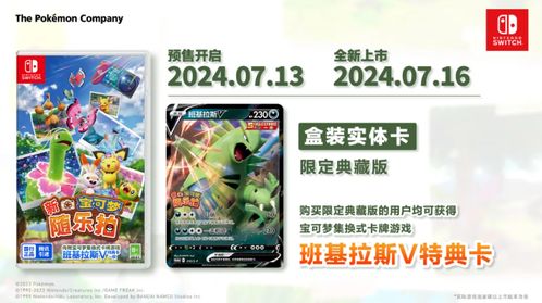 《宝可梦传说ZA》NPC宝可梦交付攻略大全，解锁新宝可梦秘籍