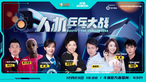 斗鱼十二载焕新启航，见证热爱同行，共创精彩未来