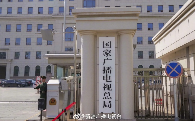 AI魔改视频专项治理行动，国家广电总局强化内容监管新举措