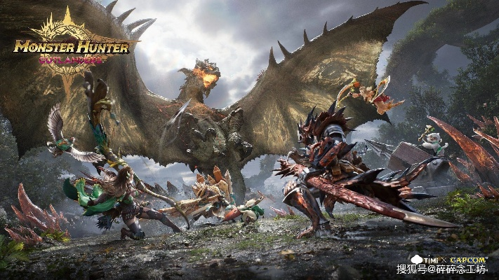 《明末风云》新纪元，《怪物猎人》巅峰再临，畅享沉浸式狩猎体验