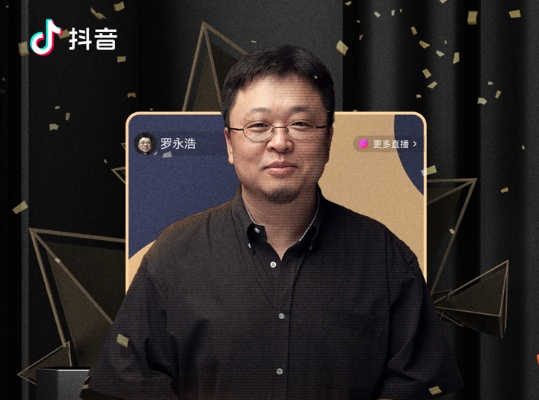 罗永浩直播高燃对决豆包，笑料百出新价值大揭秘