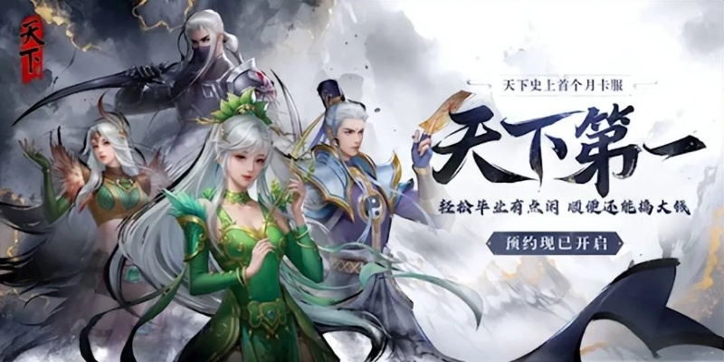 1月9日《天下贰·经典版》归来，三大承诺重塑国韵大荒，再启传奇之旅！