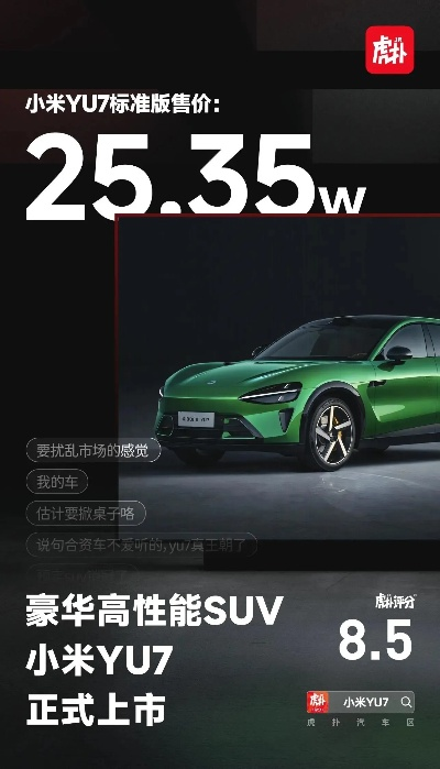 小米YU7新年购车特惠：3年免息，首付仅需7.49万元，抢购新价值！
