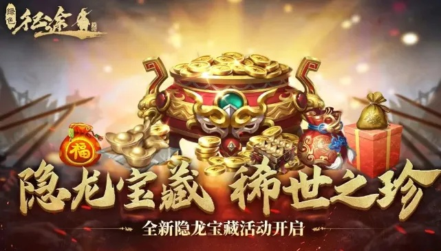 盛世传奇官网隐藏宝藏，2025年超稀有坐骑限时活动如何入手？