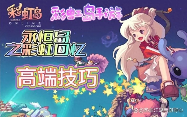 彩虹岛副职业766，2025年巅峰战力如何一键解锁？