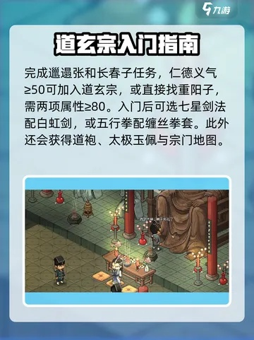 道玄宗秘境探秘：解锁大侠立志传新境界