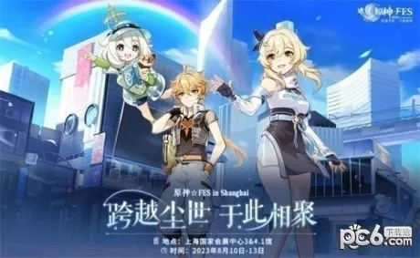 2026原神嘉年华，1月1日启幕，尘世相聚共赴奇幻之旅