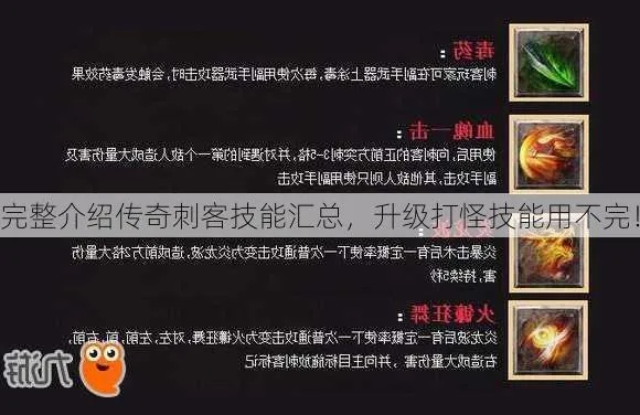 2026传奇归来刺客技能如何逆袭成神？独家PVP必杀技揭秘