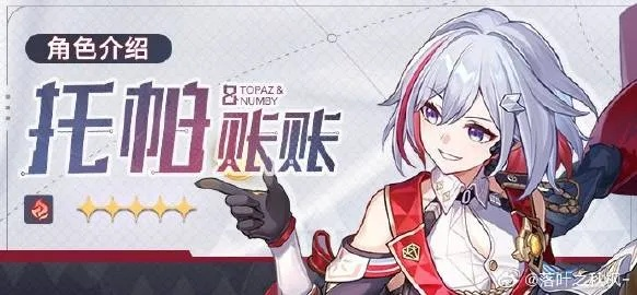 崩坏星穹铁道托帕账账成就速达攻略，高效解锁新价值