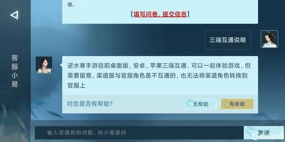 逆水寒手游小米转官服攻略：轻松实现跨渠道畅玩新体验