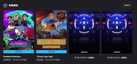 Epic喜加一狂欢！《永夜》制作人谈：超900万玩家免费领，惊喜不断！