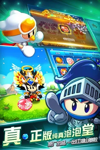 泡泡堂官方网站下载，权威推荐，如何安全获取最新正版？