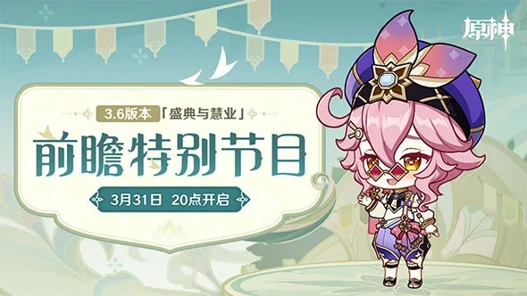 《原神》6.3前瞻揭秘：月之四版本活动新篇章揭晓
