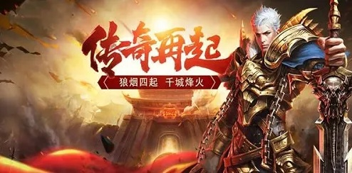 盛大传奇续章，2026年革新能否重燃传奇老炮的热血记忆？