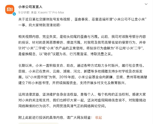 恶意剪辑带节奏，小米回应绿化带战神：恶意剪辑背后真相曝光