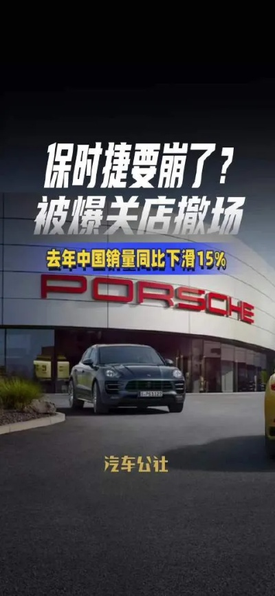 保时捷中心关店真相：3月底全面停业，售后何去何从？