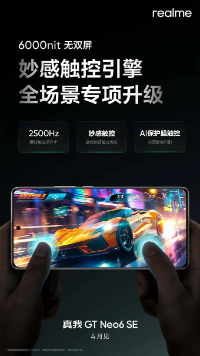 真我Neo8首发三星1.5K高刷屏，刷新视界新体验