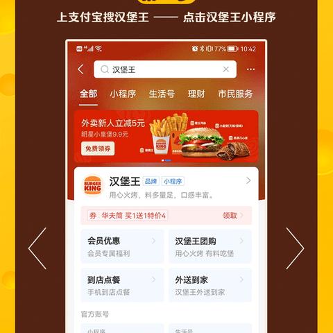 汉堡王惊喜回馈：明星代言礼盒限时预订开启，尊享独家福利！