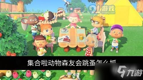 《动物森友会》乐器全览攻略：制作获取技巧大揭秘