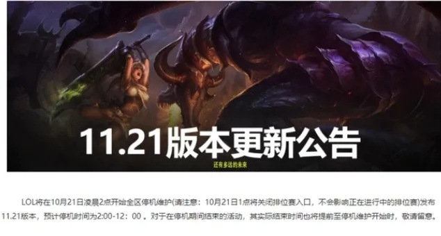 全区狂欢！《英雄联盟》维护结束，全新体验已上线！