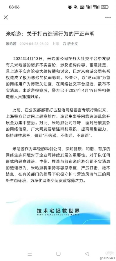 法务严打！米哈游重拳出击，造谣博主集体受罚警示全网