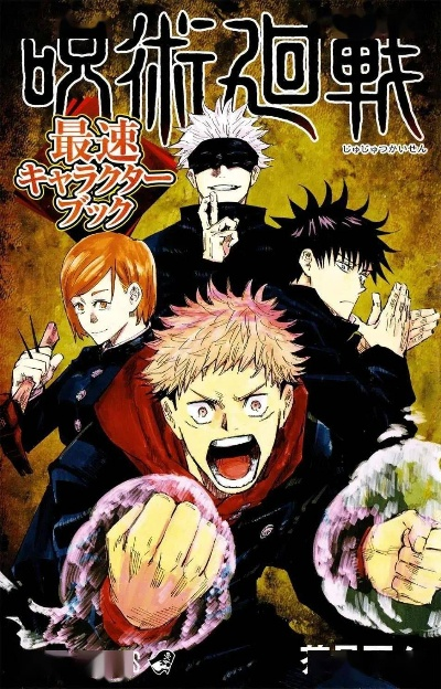 《海贼王》越界风波后，《咒术回战》福利桥段全新演绎，价值重塑未来格局