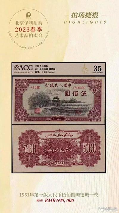 105捆纸币拍卖揭秘：83.16万元成交，纸币价值新突破