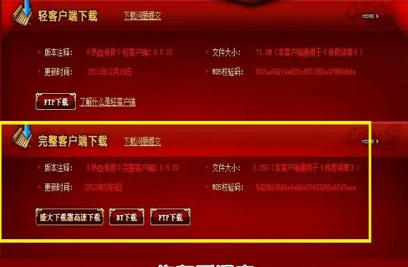 热血传奇客户端官网下载安全吗？2026必下官方渠道揭秘