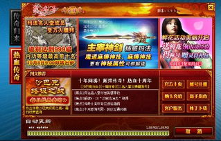 盛大传奇客户端下载完整版2026安全下载源权威推荐？终极揭秘！