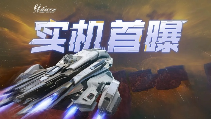 星际裂变新纪元，探索未知裂变奥秘