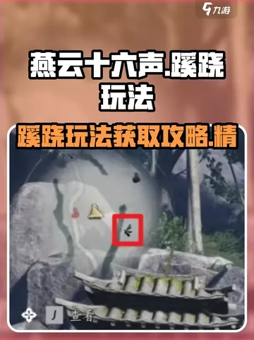 《燕云十六声》滹沱蹊跷全搜集秘籍，位置解析攻略大揭秘