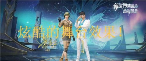 虚拟盛宴，逆水寒玩家齐聚，开启虚拟演唱会新纪元