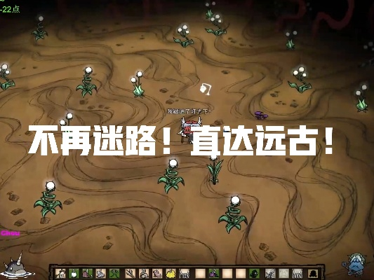 《饥荒》远古圣殿迷宫攻略：高效走法解析，掌握神秘新技巧