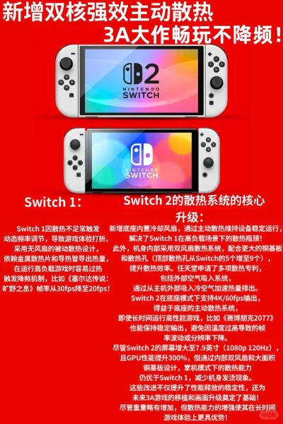 Switch2抢购攻略：小学生视角解读，热议新价值！