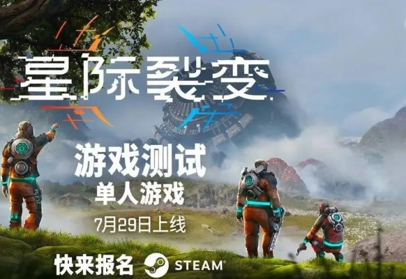 星际裂变好评如潮，国区字体翻车改写新体验