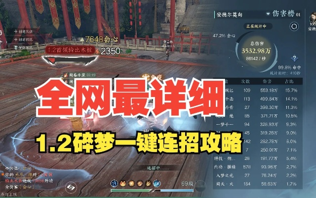 《逆水寒》碎梦PVE技能连招攻略：高效输出技巧深度解析