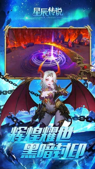 星辰传说官网藏了哪些2026新服绝版福利？速查领取攻略