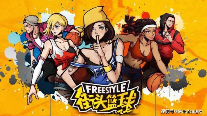 《街头篮球》1.8新版本上线，罗卡直播日程S3更新，挑战FS新高度！