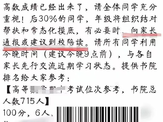 211高校家长陪读新规：高数成绩差成焦点，家校共育显成效