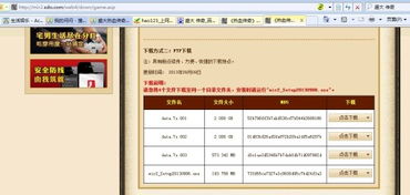 盛大传奇客户端官方下载，2026最新版如何安全获取终极秘籍？