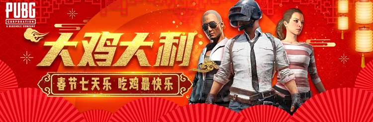 《绝地求生》新春福利攻略，揭秘1月活动玩法秘籍