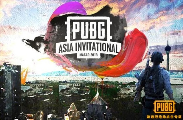 《绝地求生》亚洲公会大赛巅峰对决，精彩集锦揭秘新战术！