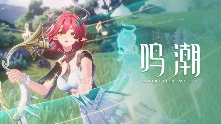 《鸣潮》3.0夏空阵容攻略：打造最强夏空战队新秘籍