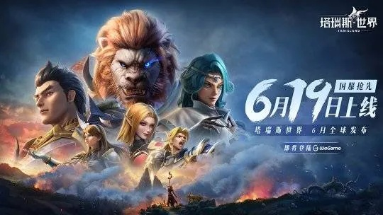 网易巅峰MMO即将谢幕，揭秘全新传奇诞生在即