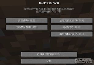 一键清空背包，Minecraft快速整理攻略大揭秘！
