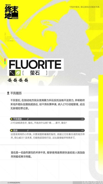 明日方舟终末地萤石技能解析：深度揭秘全新价值提升攻略