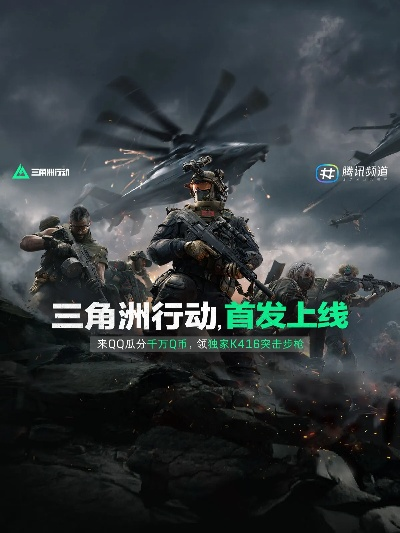 三角洲行动云游戏，秒速体验新境界入口